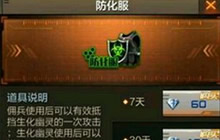 在游戏中可以有效抵挡生化幽灵的一次攻击的装备是什么