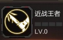 天赋系统中可以增加近战武器伤害的天赋名称是什?