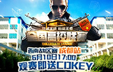 CF手游高校联赛成都站落幕 ROSMARIN夺冠