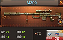 CF手游M200各模式对战解析 无敌狙击神器