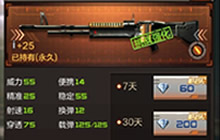 CF手游M60-A弹道分析 平民玩家的PVE选择