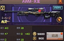 英雄级武器AWM-天龙是属于狙击枪还是散弹枪?