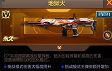 CF手游地狱火使用解析 各模式对战技巧分析