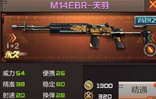 CF手游M14EBR-天羽评测 僵尸屠戮神器来袭