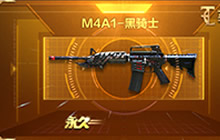 CF手游黑骑士换购教程 助你获取M4A1黑骑士