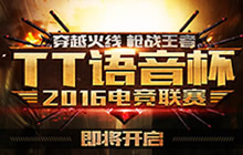 CF手游TT杯联赛送万元现金 主战场硝烟弥漫