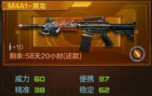CF手游最强神器来袭 M4A1-黑龙杀戮王者
