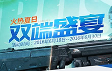 CF手游盛夏礼包爆料 携手端游带你清凉一夏