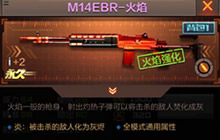 CF手游M14EBR火焰使用评测 点燃战场激情