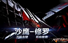 CF手游沙鹰-修罗CG视频 刀枪合璧所向无敌