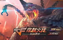 CF手游冰与火版本重磅消息 更新资料再度曝光