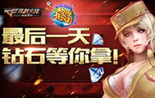 CF手游火线钻石壕礼等你拿 父亲节祝福开奖