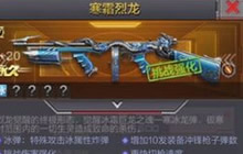 CF手游寒霜烈龙实战表现分享 6月神器来袭