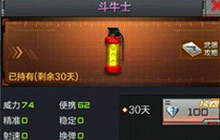 CF手游欧洲杯手雷爆料 斗牛士手雷属性解析