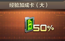 在商场中经验卡+50%(7天)的价格是多少钻石?