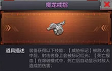 CF手游饰品魔龙属性详解 PVP变态神器降临