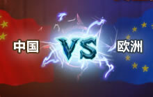 2016中欧对抗赛复盘 来看弱鸡究竟胜在何处