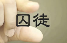 炉石传说主播囚徒 天梯新版土豪战直播实录