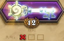 炉石传说囚徒竞技场实录 砰砰牧师轻取12胜