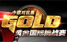 炉石玩家中欧杂谈 看第一天中欧对抗赛有感