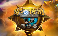 世锦赛中国区积分榜 大公开赛冠军仍居榜首