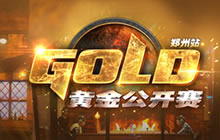 打得不错 黄金公开赛郑州站增设职业组比赛