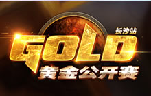 黄金公开赛长沙站首日综述 古神新卡放异彩