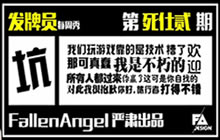 FA发牌员每周秀42期 打死那个德玛西亚的