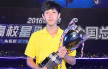 高校星联赛春季赛 全国总冠军徐迦楠专访