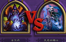 纳克萨玛斯职业挑战 术士对天启四骑士心得