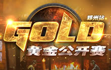 炉石黄金赛郑州站分组产生 24日专业组首战