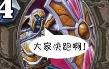 炉石传说恶搞卡牌盘点 肚子都快给我笑疼了