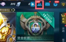 王者荣耀恋人系统在哪里 怎么达成基友关系