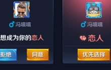 王者荣耀成为恋人亲密度需要达到多少