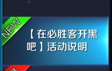 王者荣耀在必胜客开黑吧活动说明 可得皮肤体验卡