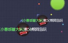 球球大作战交叉吐球攻略 吐球注意事项全解读