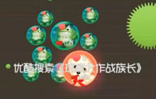 球球大作战族长生存实况解说 打不好怪网络咯