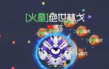 球球大作战金龙翻盘逆袭实战教学 浪到无极限