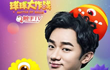 球球大作战王祖蓝做客触手TV 郑恺顺利交接