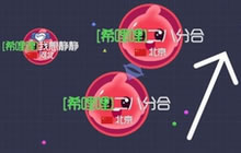 球球大作战四分直线秒合图文解析 逃跑好方法