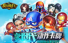 《乱斗奇兵》奇遇玩法抢先曝料 人人都是老司机