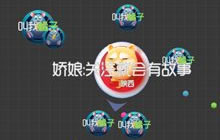 球球大作战如何躲避霸屏玩家 霸屏后注意事项