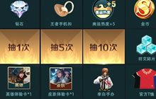 王者荣耀王者暑期抽奖 三重大礼等你来领取