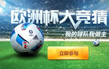 CF手游竞猜欧洲杯冠军网站地址在哪里