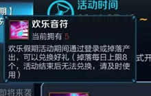 王者荣耀欢乐音符有什么作用 欢乐音符怎么获得