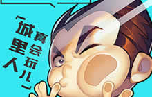 英雄会认主 《乱斗奇兵》经典英雄陪你一起冒险