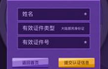 非常紧急！ 王者荣耀未实名注册将不能进入游戏