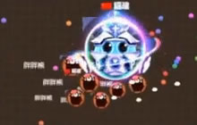 球球大作战零之启66期 生存合理利用分身技巧