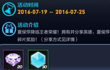 王者荣耀夏侯惇来临 拥有并分享可得好礼