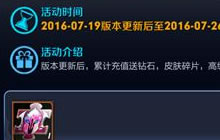 王者荣耀累计充值送5级铭文活动来袭 可得宿命铭文